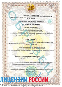Образец разрешение Домодедово Сертификат OHSAS 18001